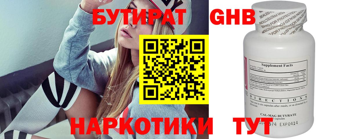 Бутират бутик Майкоп