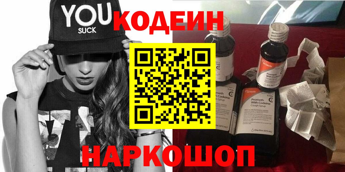 Кодеиновый сироп Lean Purple Drank Майкоп