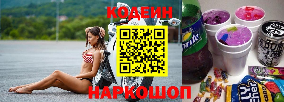Майкоп  Кодеин Purple Drank  Кодеиновый сироп Lean Purple Drank  Вход с VPN 