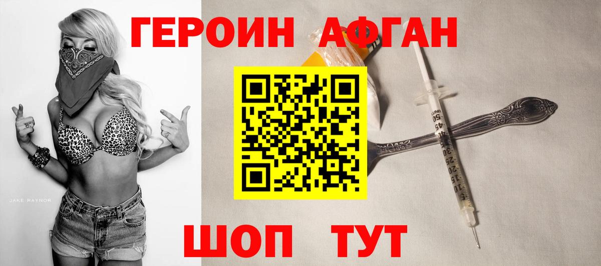 ГЕРОИН  Вход с VPN  Майкоп  Героин афганец 