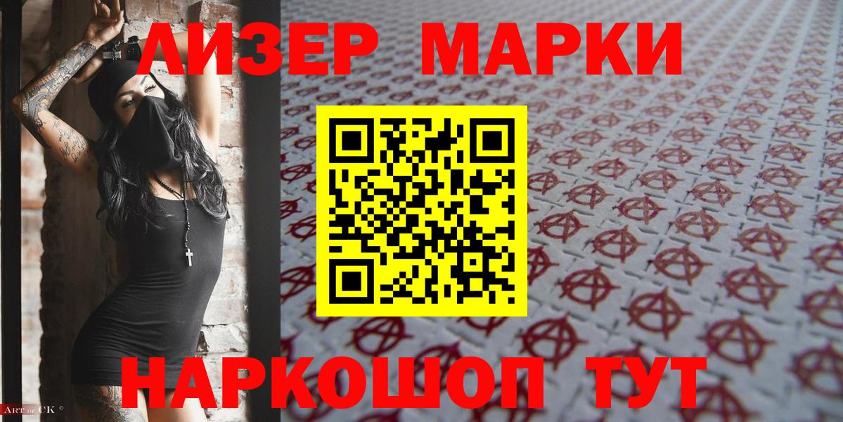 Марки N-bome 1500мкг Майкоп